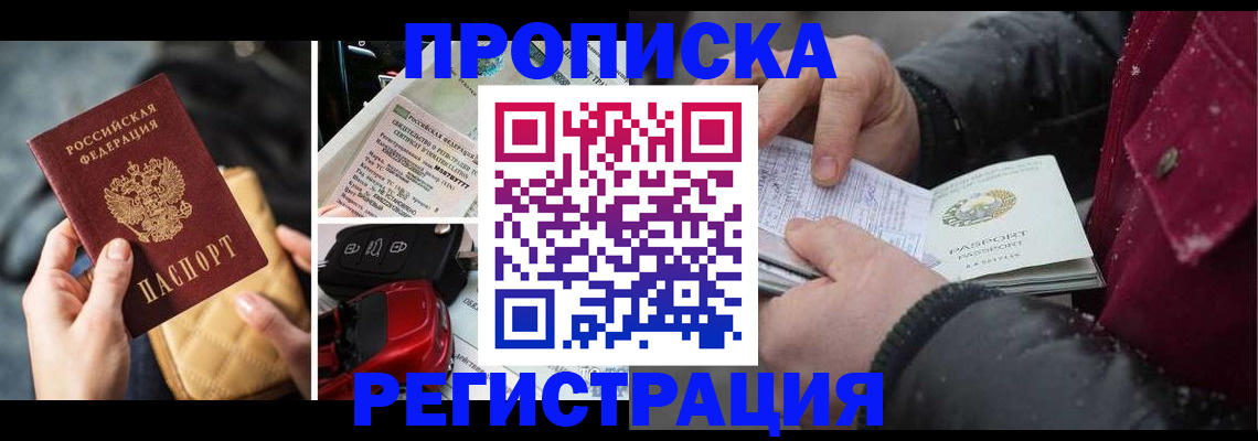 миграционный учет в Красноармейске