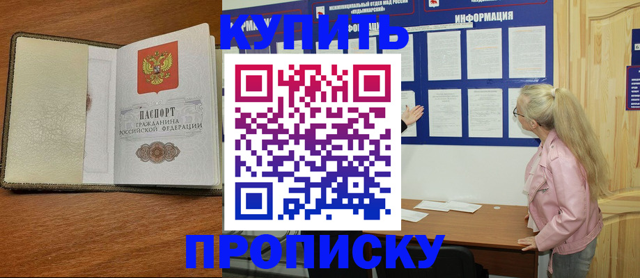 временная регистрация недорого в Красноармейске