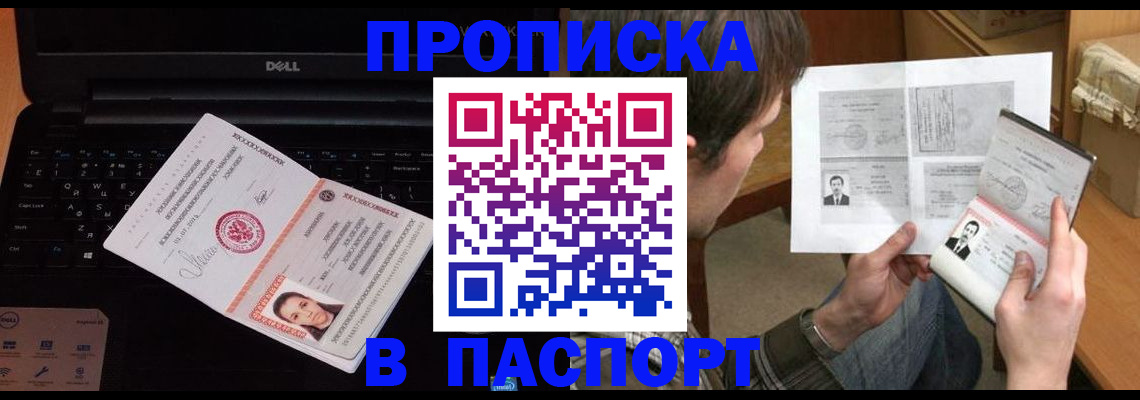 прописка регистрация в Красноармейске